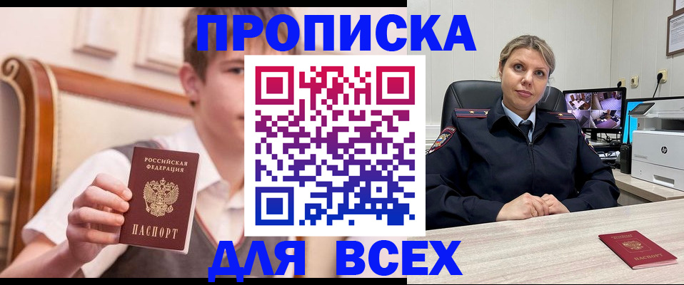 прописка в Корсакове