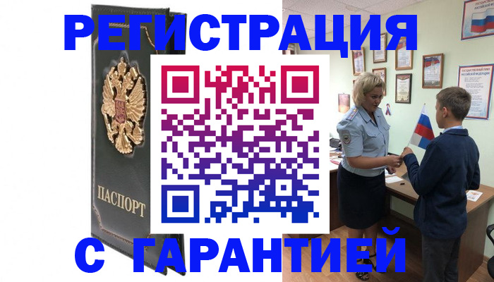 прописка 2025 в Корсакове